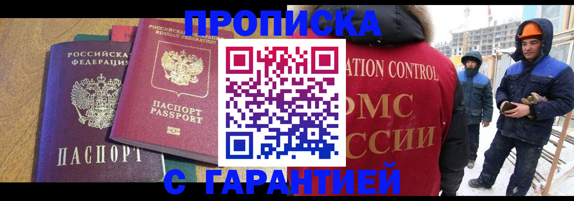 прописка в квартире в Жуковском