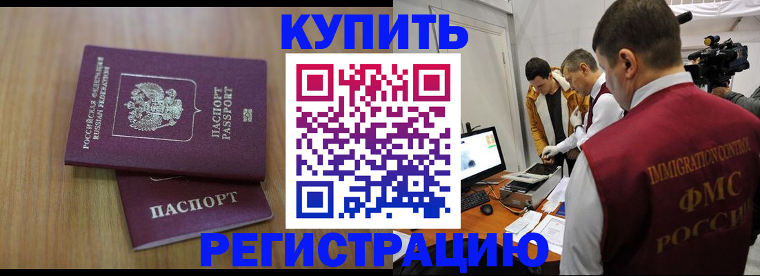 прописка законно в Жуковском