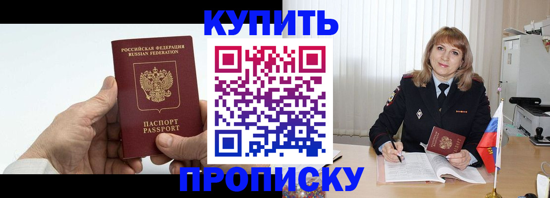 прописка регистрация в Жуковском
