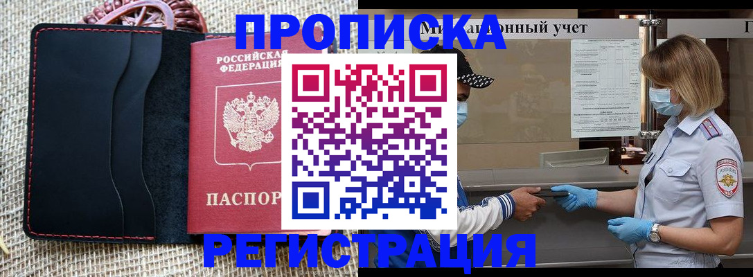 регистрация в Жуковском