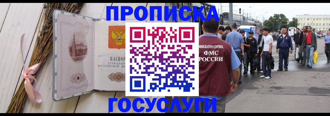 временная прописка в Жуковском