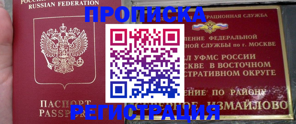 временная регистрация недорого в Жуковском